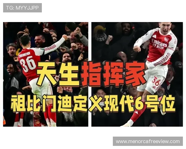 祖比门迪vs巴尔韦德 动力型中场攻防效率差距在哪